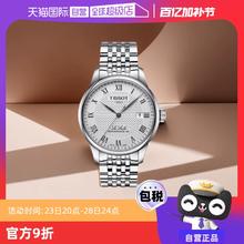 【自营】Tissot天梭力洛克系列自动机械机芯表手表男士进口男表