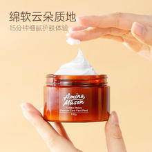 Amino mason 阿蜜浓梅森 蓝铜胜肽肌底赋能拾光面膜130g