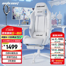 andaseaT 安德斯特 冰雪王座 电竞椅 冰雪茶白脚拖款
