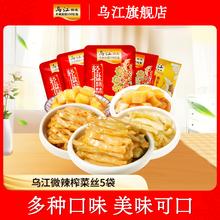 乌江旗舰店多袋小包装微辣榨菜萝卜重庆涪陵咸菜开味