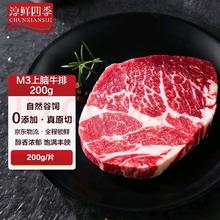 淳鲜四季 FRESH·FOUR SEASONS 京东联名 M3上脑牛排 200g