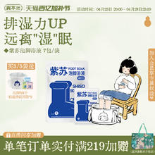 真不二 紫苏浴膏足浴包 21包