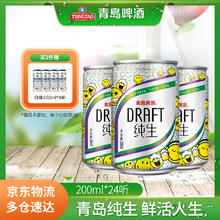 青岛啤酒 TSINGTAO 纯生10度 浓郁麦香 200mL 24罐+赠送青岛啤酒白啤 330mL 4罐券后64.55元