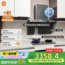 国家补贴：米家 MIJIA P1系列 CXW-165-MJ04CY+MJ03CY 变频烟灶套装 天然气3264.97元