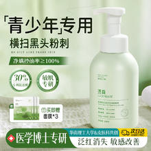 透真 青少年儿童氨基酸洗面奶青春期少女男孩控油祛痘学生党专用洁面乳