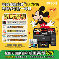 爱普生 L3255 墨仓式 彩色喷墨一体机 黑色