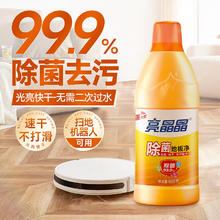 亮晶晶 地板清洁剂 600g柠檬香 拖地瓷砖木地板扫地机器人洗地机去污除菌