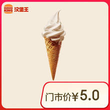 BURGER KING 汉堡王 北海道华夫筒 新品冰淇淋 电子券券后0.01元