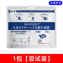 Hisamitsu 久光制药 日本久光膏药贴芁医生制药消炎镇痛腰椎盘关节修复贴
