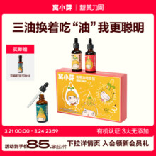 【活动专享】窝小芽食用油组合亚麻籽油牛油果有机核桃油凉拌热炒