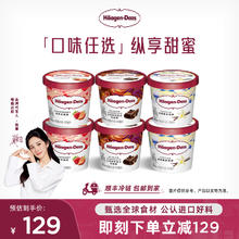 哈根达斯 Häagen·Dazs 冰淇淋六杯组合装