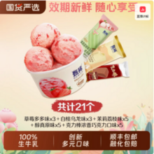 伊利 甄稀 生牛乳冰淇淋21件组合（杯装90g*6杯+棒支70g*10支+克力棒55g*5支）