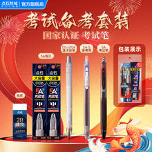 点石 制笔 5A考试专用文具套装