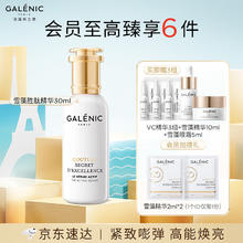 Galénic 科兰黎 雪藻精华液 30ml 抗皱淡纹提亮修复护肤品