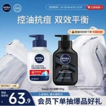 Nivea 妮维雅 男士抗痘洁面 洗面奶组合150mL*2瓶