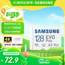 三星 SAMSUNG 128GB TF存储卡 EVO白卡 U3A2V30 手机平板switch游戏机内存卡 支持4K视