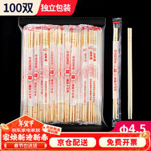 SHUANG YU 一次性筷子100双φ4.5mm独立包装方便碗筷卫生快餐竹筷招财筷子 φ4.5mm圆筷100双