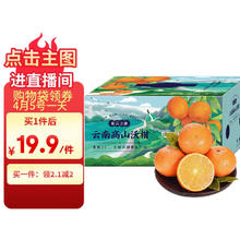 京鲜生 京东生鲜 云南沃柑 特级果 单果果重100g+ 2.5kg 礼盒装