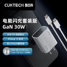 酷态科 苹果30W氮化镓PD充电器+C-C数据线套装30W兼容20W 含1米C-C线
