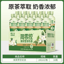 轻上茉莉雪芽奶茶0添加反式脂肪酸0添加蔗糖瓶装饮品饮料