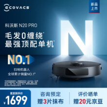科沃斯扫地机N20扫地机器人扫拖一体智能家用 黑色N20 PRO