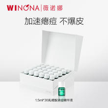薇诺娜 1.5ml*30乳糖酸清痘精华液