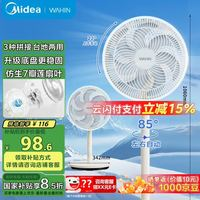 华凌 美的出品7叶轻音立式电风扇落地扇大风量家用节能柔风宿舍桌面扇WH-FSA30S1