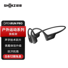 韶音（SHOKZ）OpenRun Pro S810骨传导蓝牙耳机开放式耳机运动无线跑步不入耳挂耳式 骑士黑