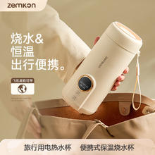 zemkon 便携烧水杯迷你电热水壶烧水壶旅行用电热水杯小型保温烧水杯