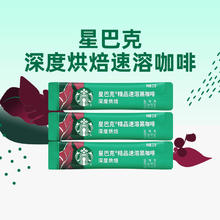 88VIP会员：星巴克 深度烘焙美式速溶即溶黑咖啡速溶咖啡2.3g*3条