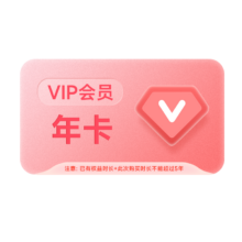 百度网盘VIP会员12个月 自动充值  赠简单扫描会员158元（需领券）