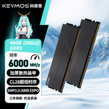京东PLUS：科摩思 DDR5 高频游戏马甲条 台式机内存条 承影机甲系列 6000MHz-CL28-玄铁黑 海力士M-die 48GB 2条 （24GBx2）