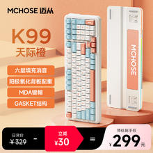 迈从 K99 V2