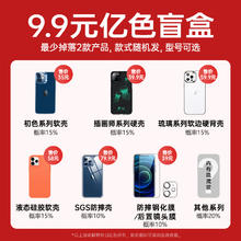 亿色 SR 亿色 iPhone XR/11/12/13/14等系列 壳膜盲盒 2个装