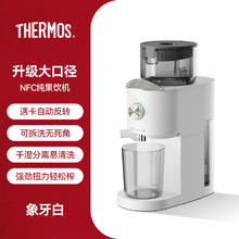 膳魔师 原汁机榨汁机家用渣汁分离果蔬全自动果汁机小型2025新款