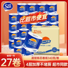 百亿补贴：太阳 卷纸4层140克27卷厚实可湿水有芯卷家用厨房加厚卫生纸厕所纸厕纸