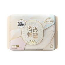 高洁丝【品牌直供安心品质】【宁艺卓同款】B5奢透养肤卫生巾280mm7P量大日用卫生巾姨妈巾
