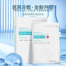 械字号 5片院线医美术后医用冷敷贴面膜