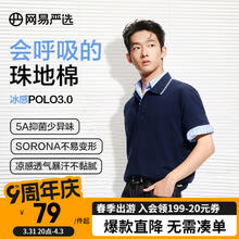 网易严选 男士短袖POLO衫 3996650 藏青色 XXL