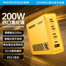 移速 200W氮化镓充电器PD快充头适用苹果华为小米联想笔记本手机