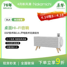 Nakamichi中道OLA音响无线蓝牙HIFI发烧级音箱电子管胆机