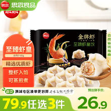思念 金牌虾仁至臻虾皇饺 480g32只