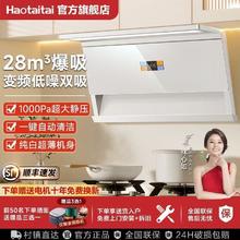 Haotaitai 抽油烟机家用新款变频盐系白色大吸力顶侧双吸油烟机TQ8