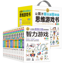 小学生全脑开发系列盒装·（全13册）数独游戏+思维游戏+智力游戏+脑筋急转弯+一分钟破案+逻辑推理游戏等小学生课外阅读寒假阅读寒假课外书课外寒假自主阅读假期读物省钱卡