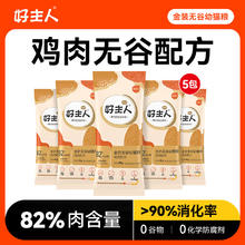 好主人 金装好主人猫粮2.0金装幼猫粮400g
