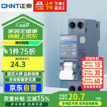 正泰 NB3-40 空气开关断路器 1P+N 25A