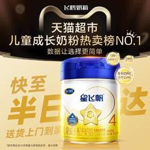 飞鹤 星飞帆儿童成长配方奶粉4段750g