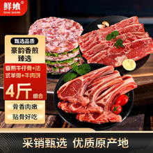 鲜飨 内蒙羊肉香煎组合4斤