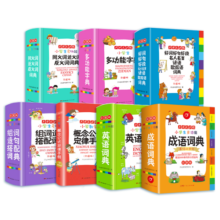 小学生多功能字词典工具书礼盒（全套7册）成语+英语+同近反义词+好词好句好段+组词造句搭配+数学公式