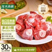 龙大肉食  猪棒骨/筒子骨 2斤*3件